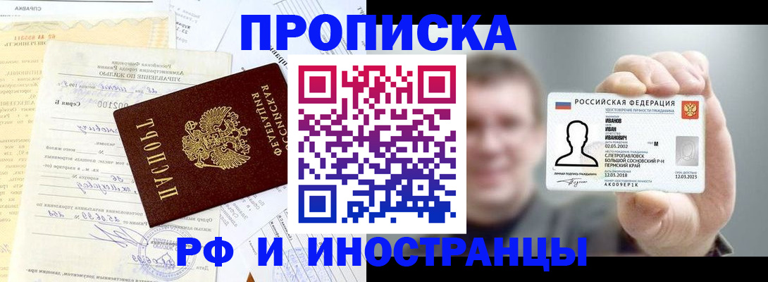 прописка гарантия в Азове