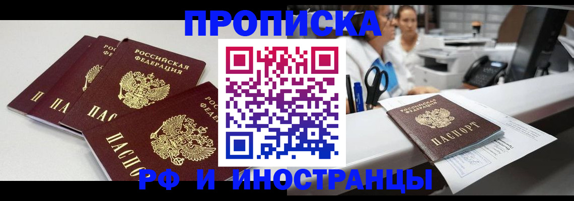 прописка для военкомата в Азове